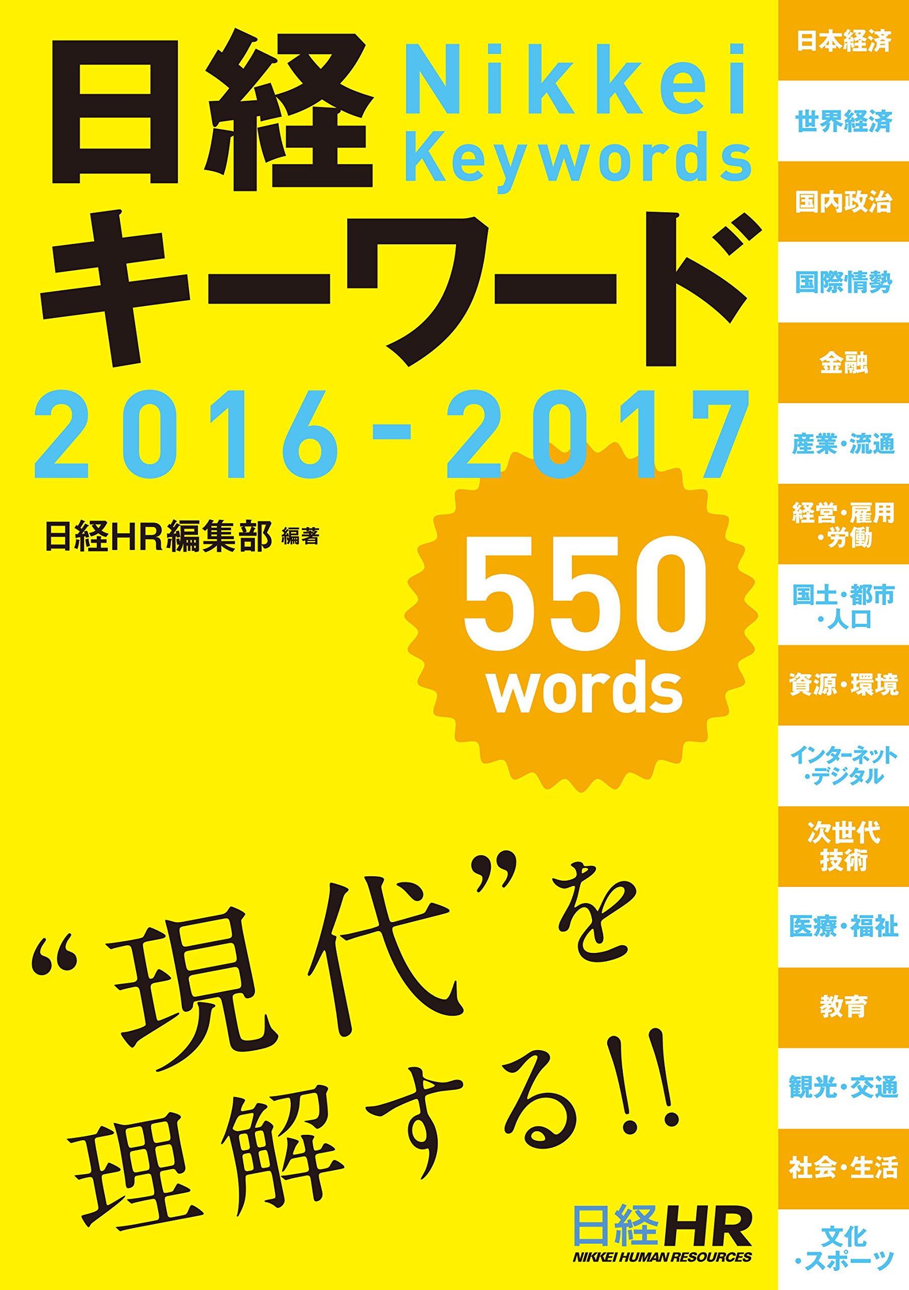 日経キーワード 2016-2017 ⭐︎埼玉県より配送可能⭐︎ホンダ